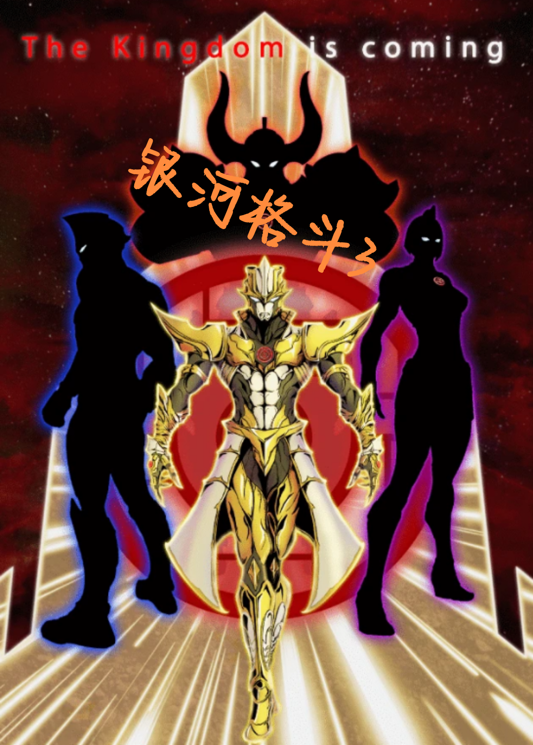 特利迦|《特利迦》九月文字情报，泽塔回归仅一集，后续故事涉及结名达贡
