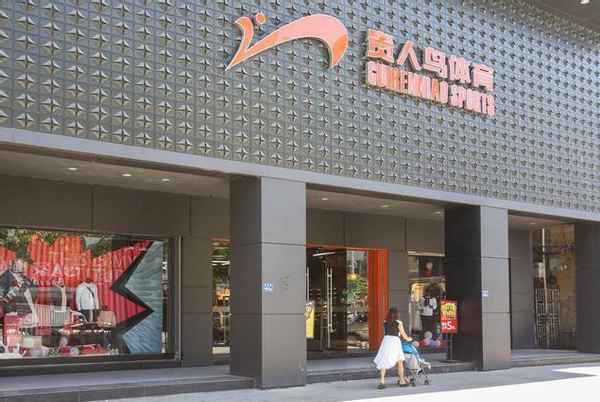 贵人鸟|又一巨头倒下：刘德华都带不动，6年蒸发400多亿，创始人成老赖