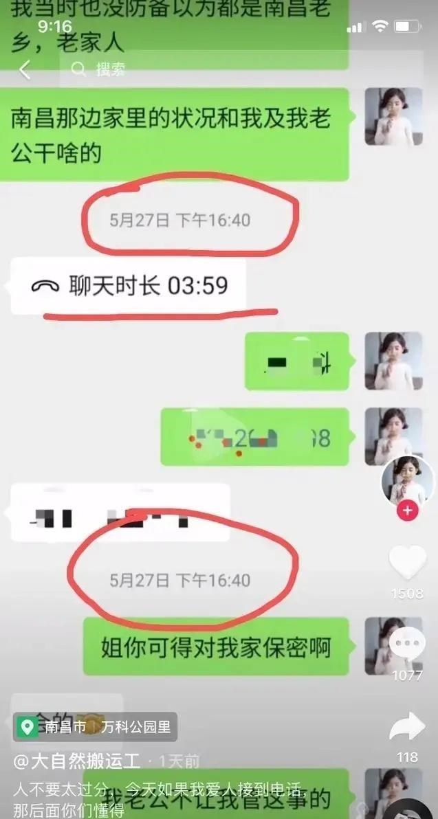 若珍|许敏有透露“大自然”老公的信息吗？“大自然”到底是干什么的？