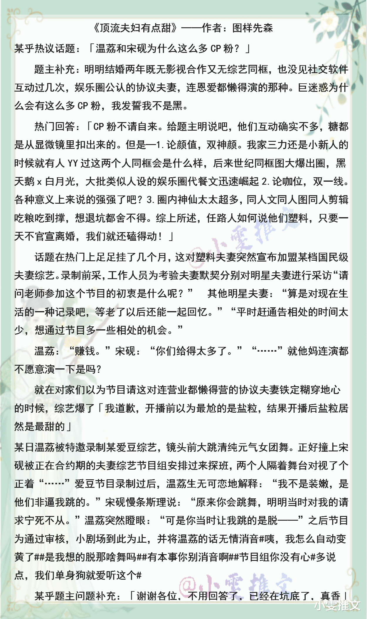 蒋劲夫|四本娱乐圈小甜饼《顶流妹妹四岁半》《顶流夫妇有点甜》《诱捕焰火》《藏起一颗星星》