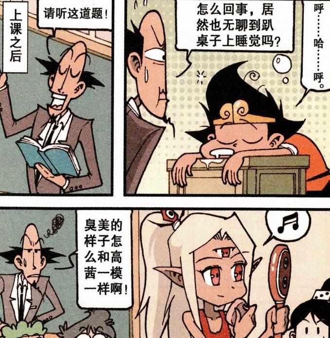 漫画|二郎与高茜“斗媚争妍”，太白一见美女就“垂涎三尺”，帝哥最帅