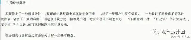 |短路电流与热稳定性详解