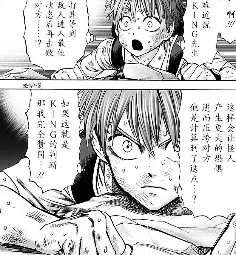 埼玉|一拳超人199：king又装到了！饿狼恢复意识，埼玉被传送到了地面