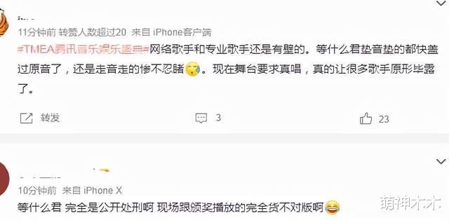 腾讯音乐娱乐盛典|TMEA音乐盛典状况多：话筒断音，观众席立荧光棒，女团被批夜店风