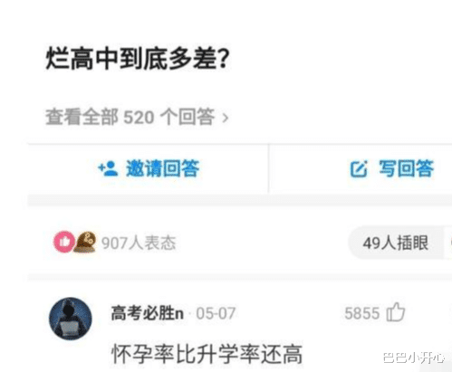 中小学|“大家口中的烂高中到底有差？”网友回复真是让我明白了