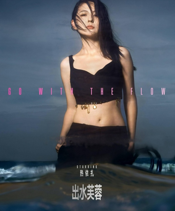 王嘉尔|迪丽热巴领衔15个女星拍摄“出水芙蓉”照，花仙子造型，艳冠群芳