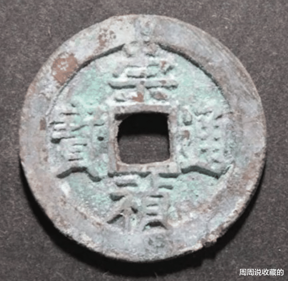 博物馆|古钱币经典坑口之，定州坑