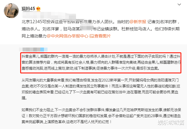 猫妈遭人公开恐吓，晒证据实锤检验单造假，称杜新枝有黑色关系网