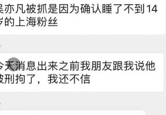 吴亦凡|吴亦凡被抓后的一个小时