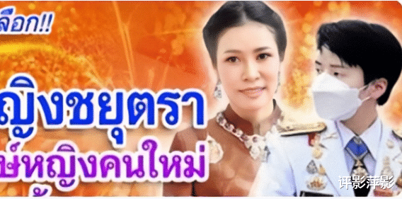 杨谨华|泰王新欢提拉蓬，传统泰装与奥黛造型好养眼，才不是假小子形象