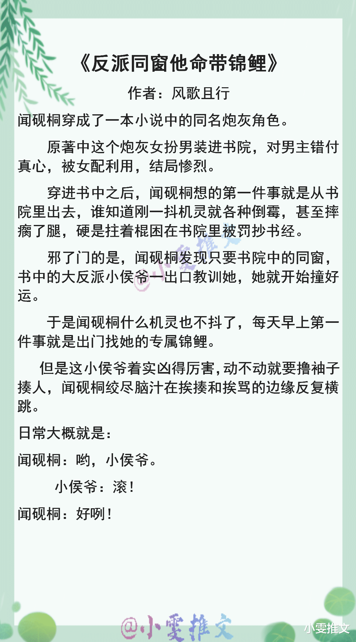 反派同窗他命带锦鲤|4本穿书攻略反派《女配不想让主角分手》《反派同窗他命带锦鲤》《穿书后我甩了反派四次》《我用绣球砸了反派的头》