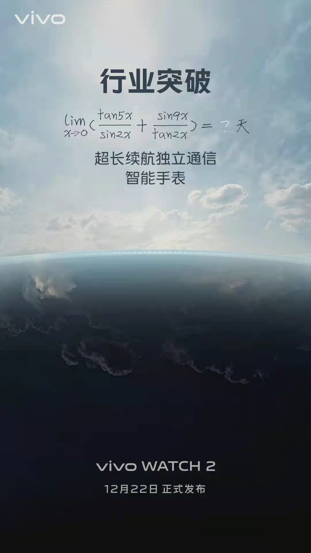 vivo|vivo S12系列线下海报和Watch2系列齐曝光 高颜值、长续航全都有