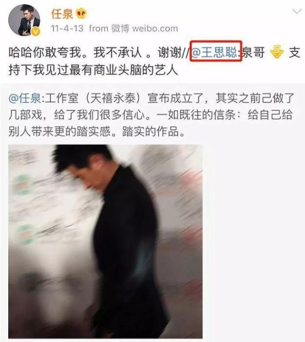 任泉|任泉身家到底有多少？把演戏当成副业，连王思聪都管他叫哥