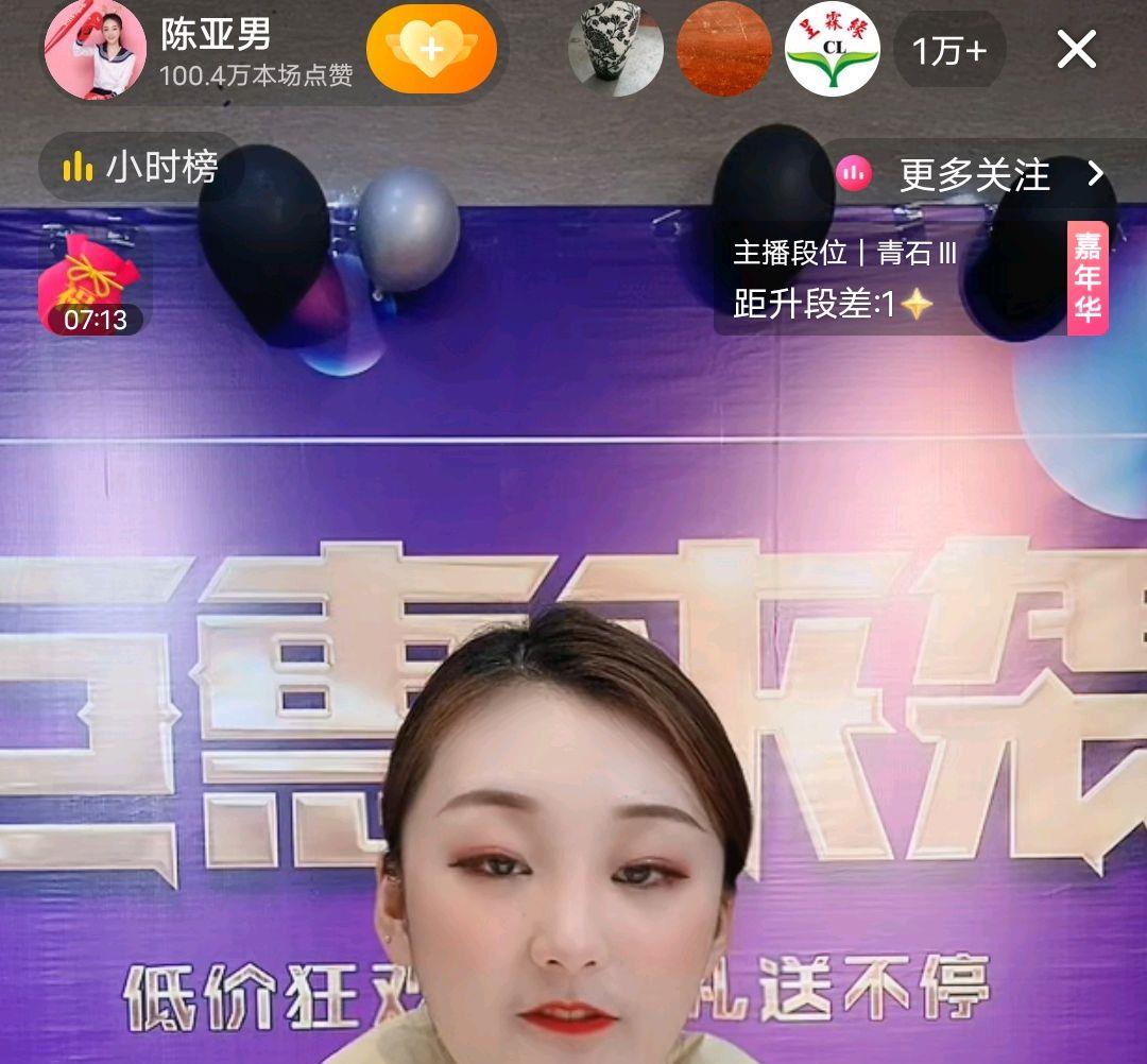 杨丞琳|陈亚男直播人气下降，四百多万粉丝仅八千多人在线，商品再次下架