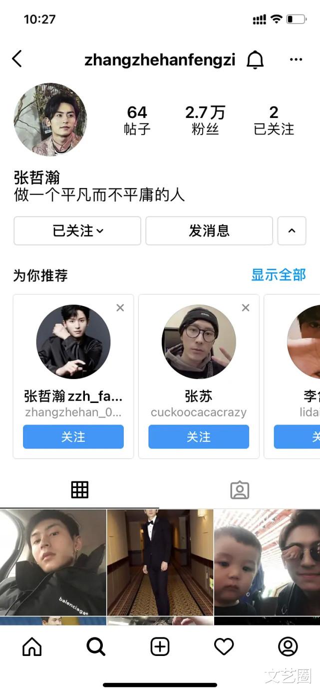 张哲瀚|张哲瀚多个外网账号被扒,其中一个号专发日本相关动态,账号取名“瀚的家”