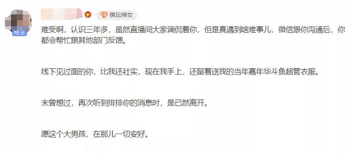 斗鱼|网传阿冷直播间超管去世，粉丝自发组织送别，曾是阿冷榜上土豪