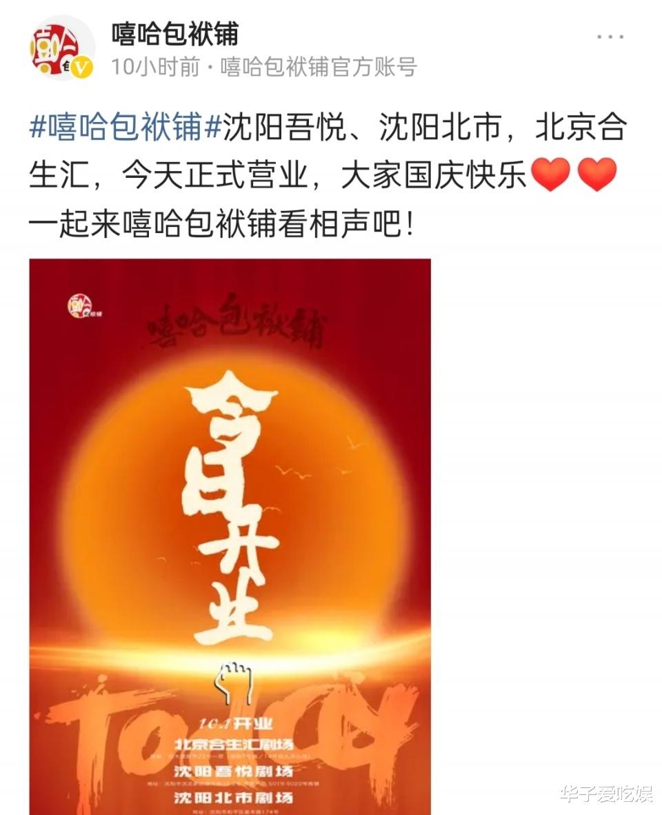 相声|德云鼓曲社开业，众曲艺名家登台献艺，相声同行的举动却让人失望
