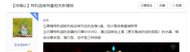 迪迦·奥特曼|特利迦:真中剑悟身份成最大伏笔,幽怜没说完的话难道是这样