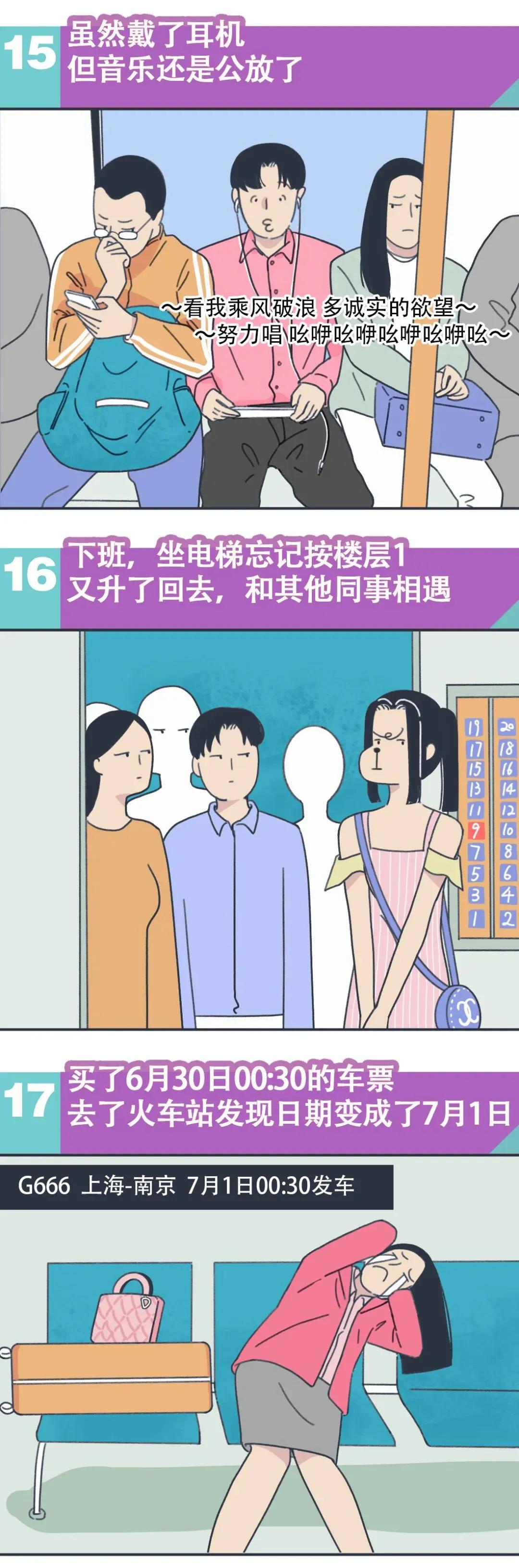 |漫畫 當代年輕人被自己“蠢哭”的瞬間