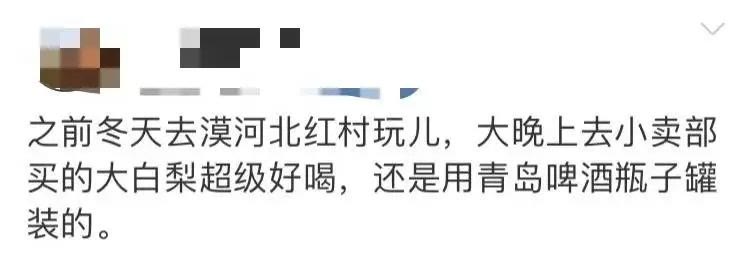 运势 第一次喝东北大白梨，感觉嗓子里挨了一闷棍