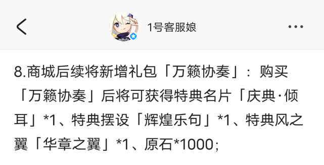 原神|原神：米哈游被冲怕认怂，将额外给玩家赠送1600原石与限定风之翼！