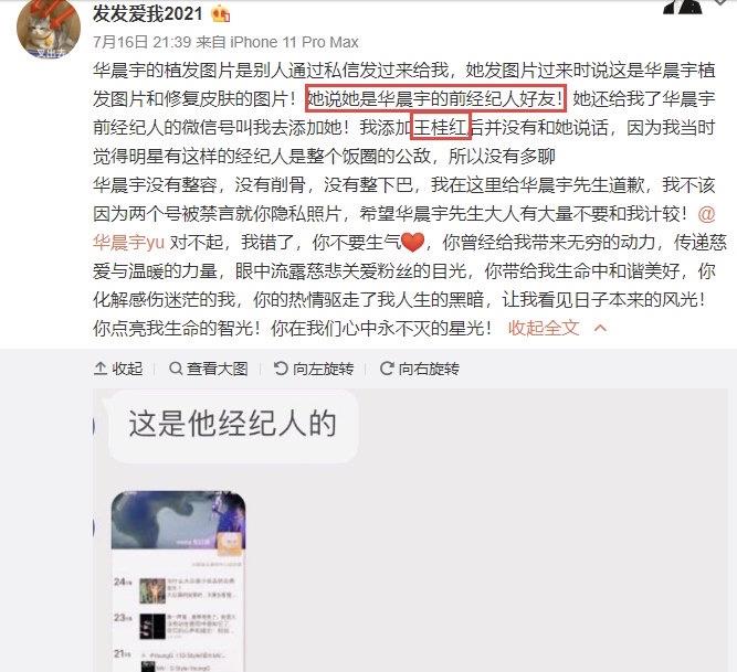 秦霄贤|前经纪人王桂红否认拍网传华晨宇整容照片，网友评论：一曲大戏