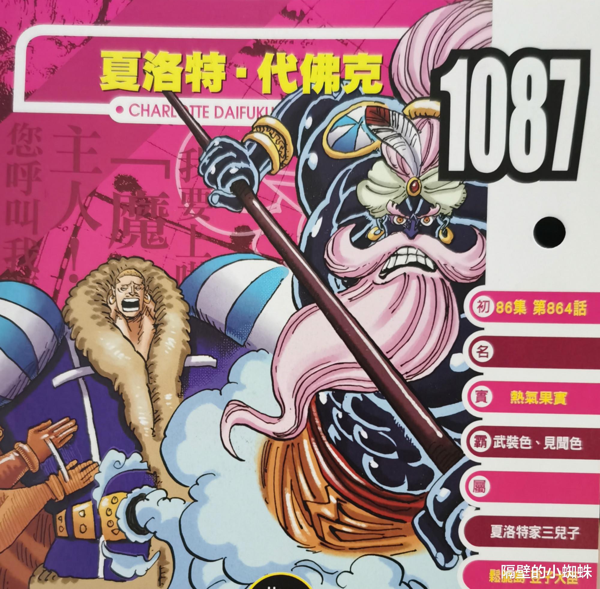 小鸠|海贼王官方情报：大福的“魔人”是特殊能力，他支持卡二当新船长