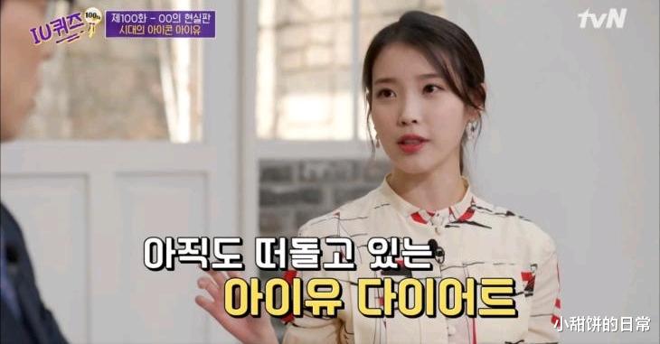 iu|IU澄清快速减肥食谱，女明星本人：现在这样吃我一首歌都唱不了