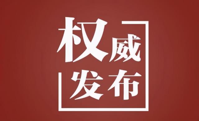 南阳日报 国内中高风险地区动态明细 （2021年5月17日）