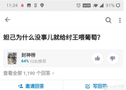 妲己|“妲己为什么没事就给纣王喂葡萄？”