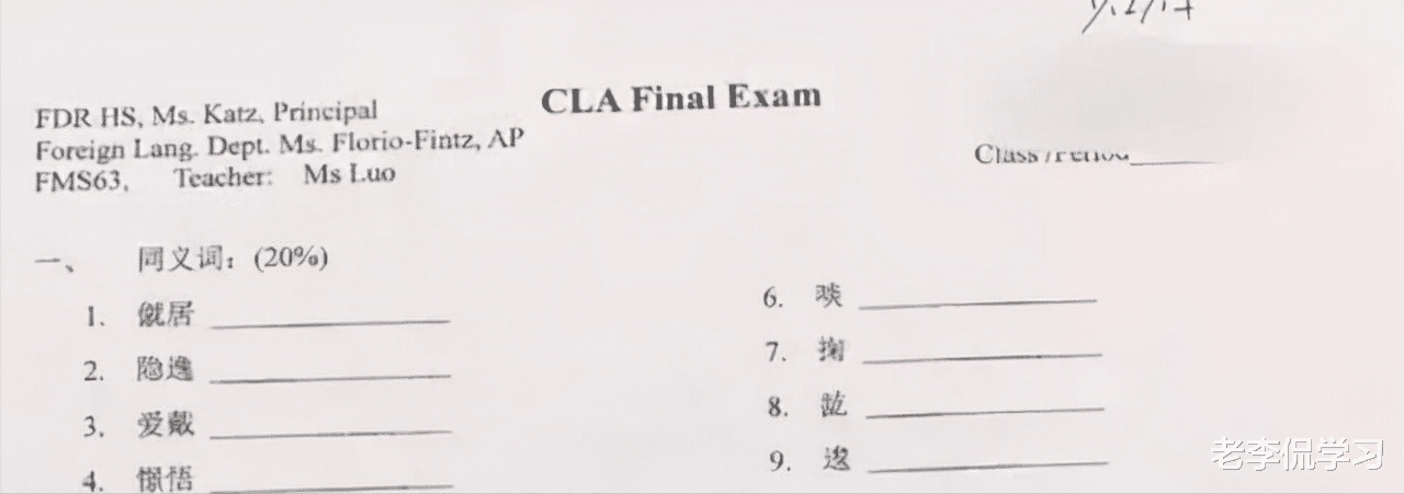 老李侃学习|美国不及格“中文试卷”走红，中国学生看后一脸懵，学了假中文？