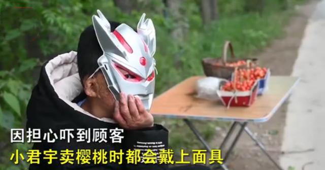 来一碗鸡汤 11岁小男孩戴奥特曼面具卖樱桃,背后的故事让人心酸