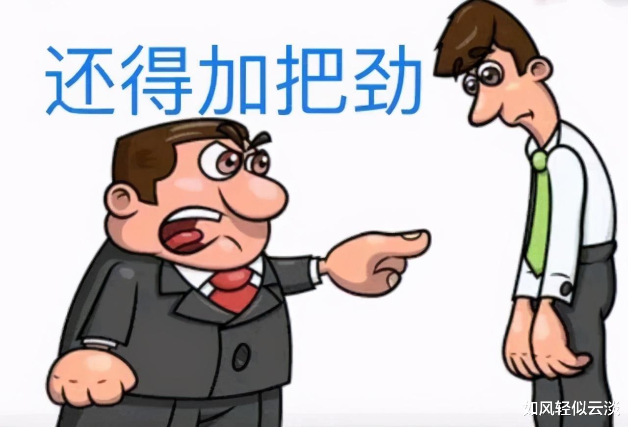 |人在单位,领导收拾下属的四种方式,希望你没有遇到过