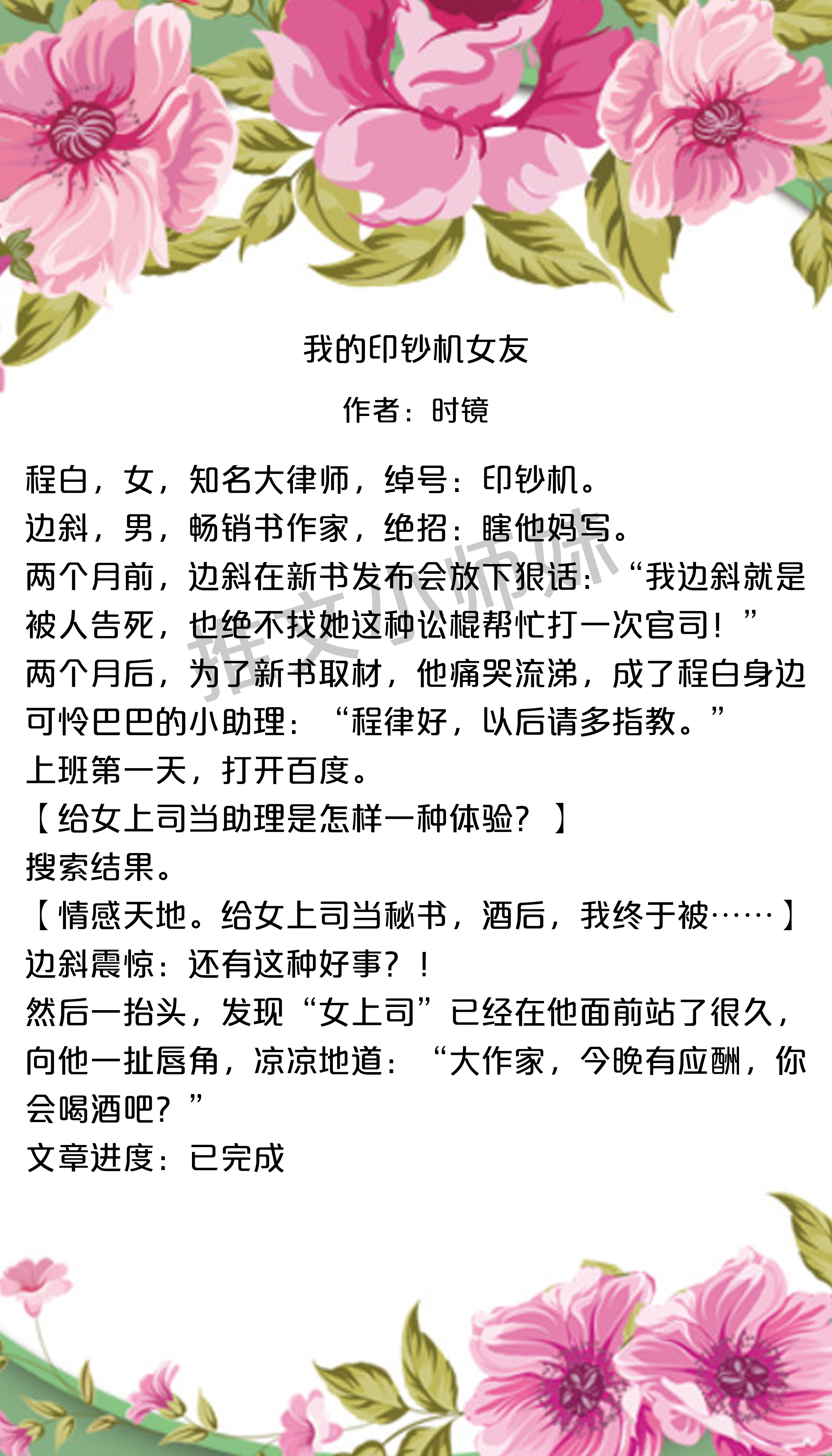  女主一步一步引诱男主进入自己的圈套，让男主爱上自己，潇洒走人，男主后悔不已，追妻火葬场！