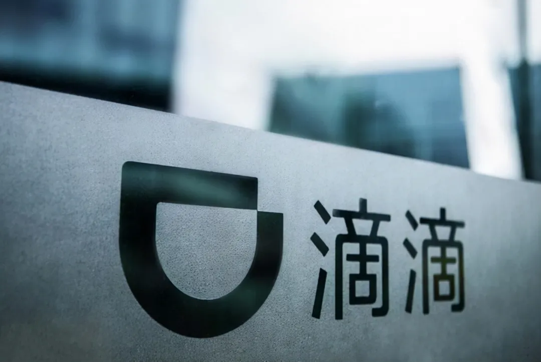 滴滴出行|后院突然起火，谁在祸害滴滴？