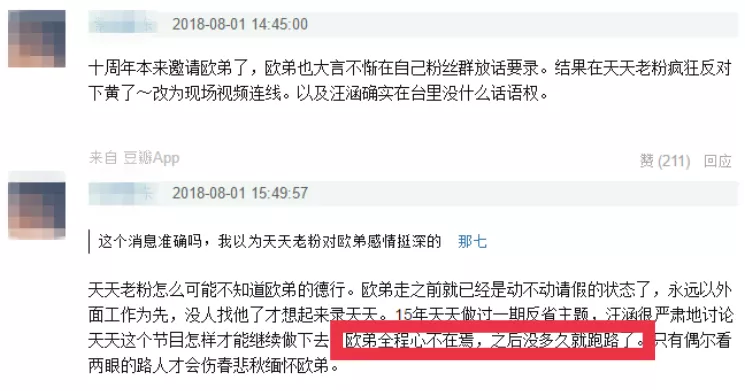 欧弟|官宣离婚！闪婚女粉丝后，被嫌弃又糊又胖？！