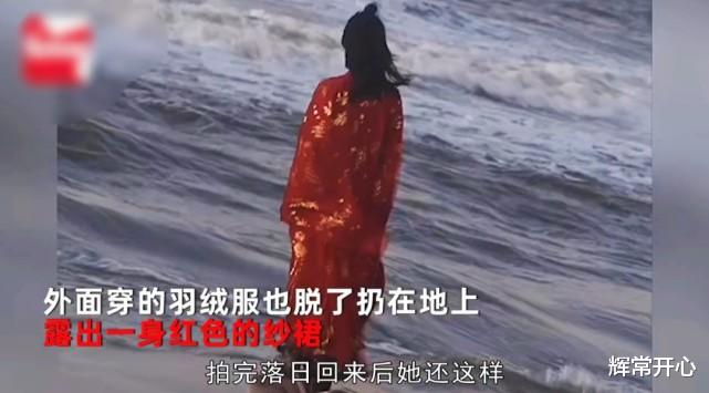 女子站在海边突然脱棉服露出红纱裙,两教授拍日落察觉异样救下一命!