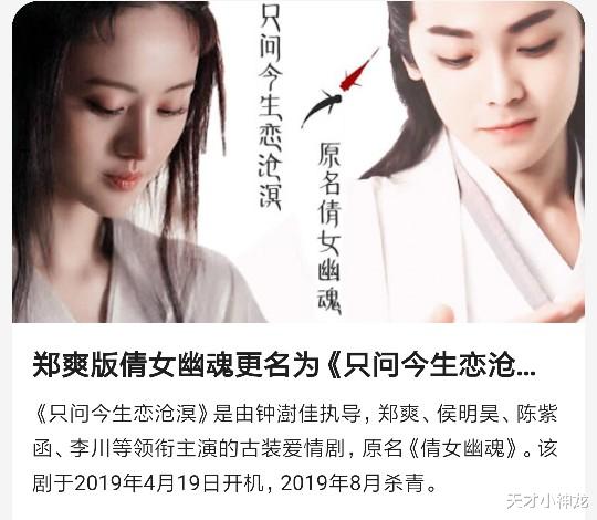 郑爽|《倩女幽魂》导演怒斥郑爽：你一人赚1.6亿，把我们累得差点猝死