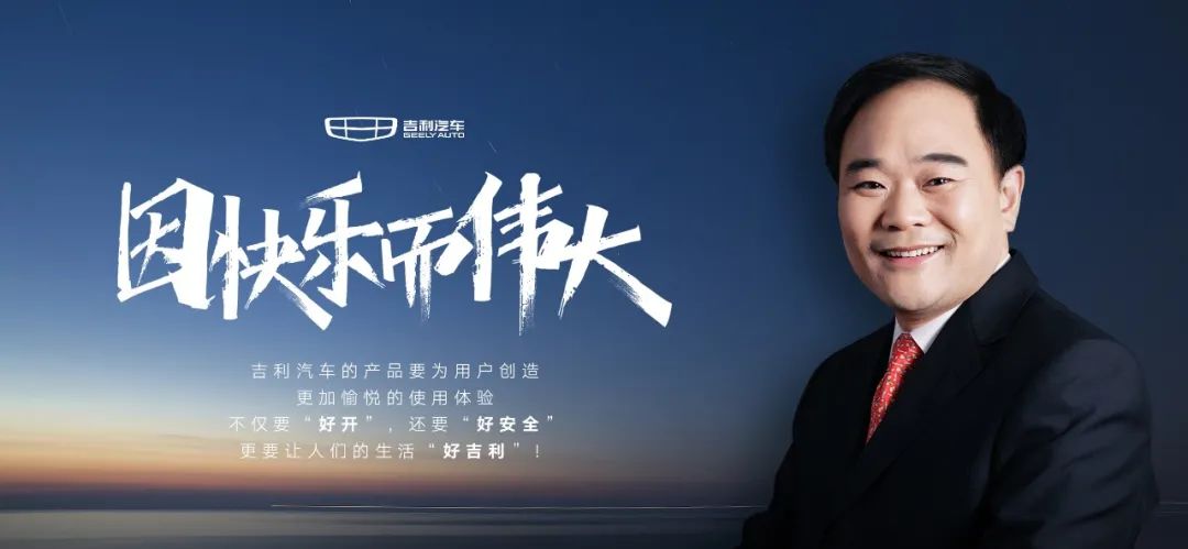 吉利汽车 吉利追“星”