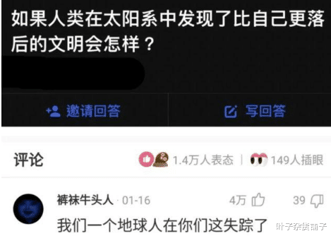 太阳系 如果人类在太阳系中发现了比自己更落后的文明会怎样？
