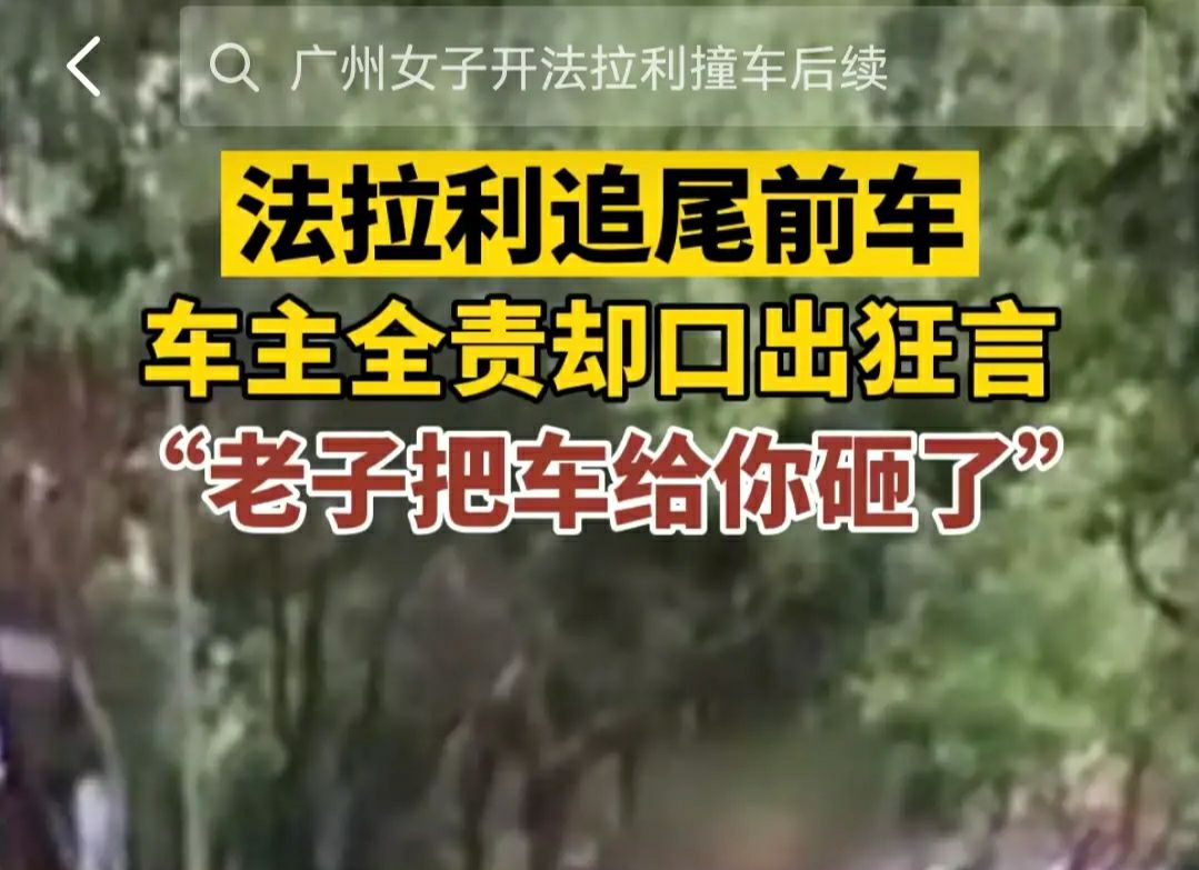 嗨情人|司机多次遭辱骂威胁，被拘的嚣张法拉利女车主：我有关系，弄死你
