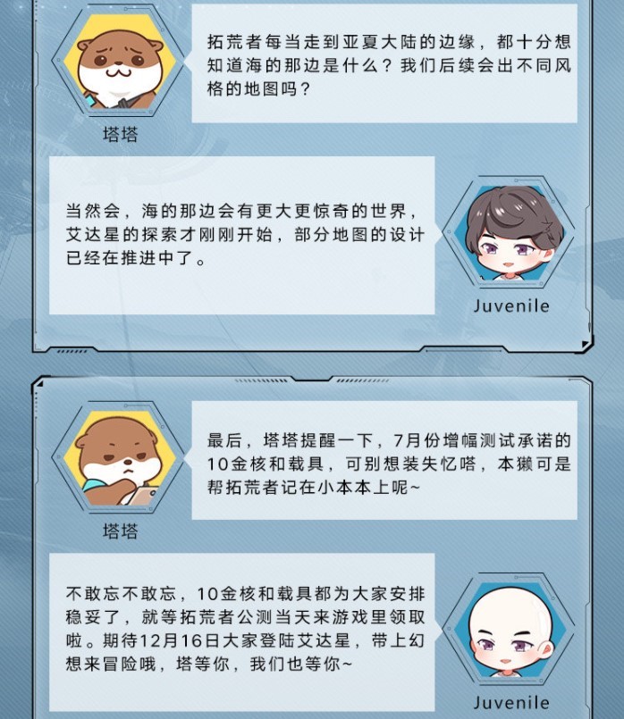 幻塔|还没上线，已经在做新地图了？《幻塔》策划当场表演“秃头”