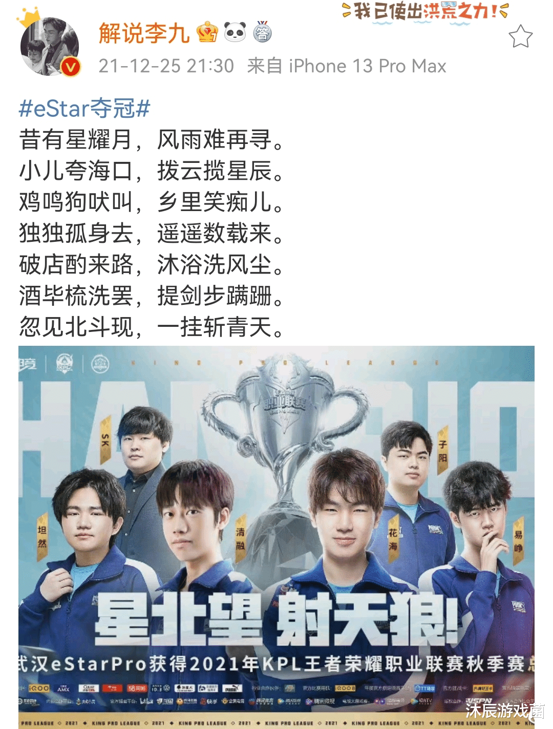 莱斯特城|李九为eStar夺冠作诗，暗戳戳讽刺狼队，就差指名道姓开骂了！