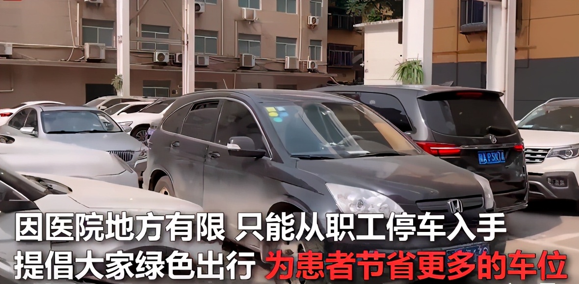 社会热点传播正能量 西安一医院禁止50 岁以下职工院内停车，称为给患者节省更多车位，这样的制度合理吗？