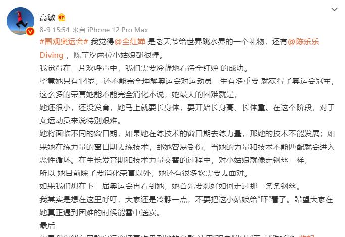 李玲玲说|流量超王一博！全红婵成名后的38天