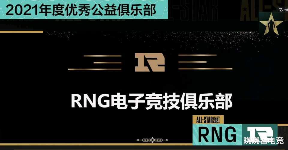 RNG|RNG获评公益俱乐部惹争议，UZI：不发工资做公益，真有你的