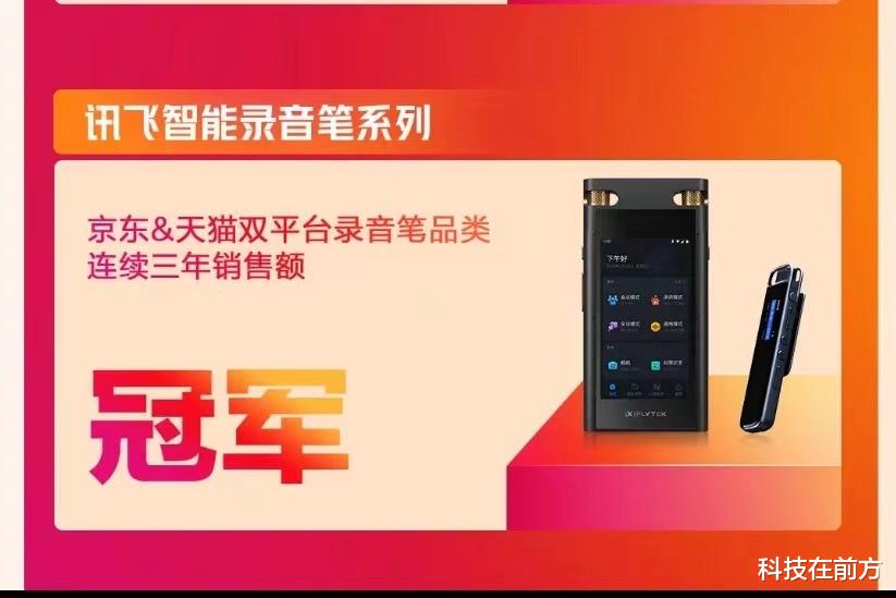 科大讯飞|科大讯飞双11战报出炉！智能录音笔连续3年获京东天猫双平台销冠