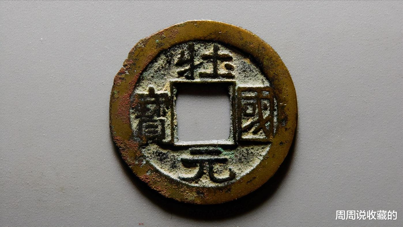 是安|壮国元宝和助国元宝，到底是不是安南国铸造的？