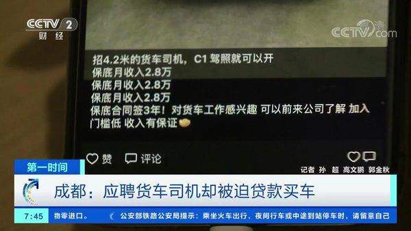 招聘 骗局！2.8万月薪招轻卡司机！先掏16万买台车，再变身免费搬运工