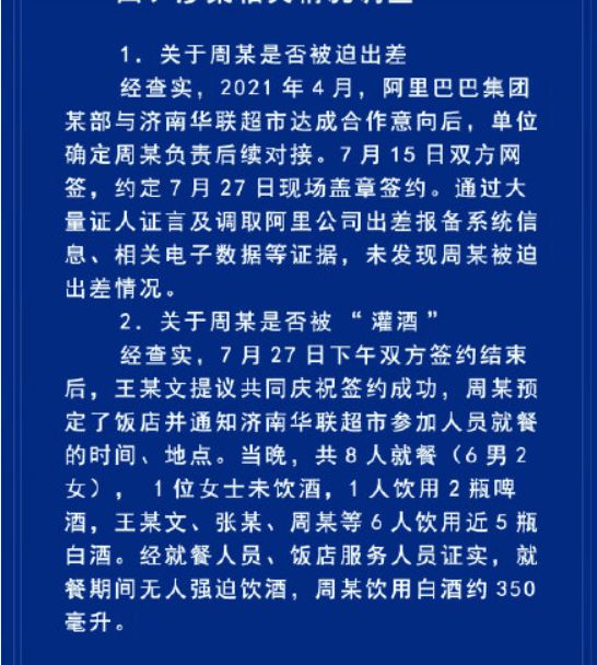 阿里巴巴|“阿里女员工事件”反转？网友：有本事别用淘宝支付宝